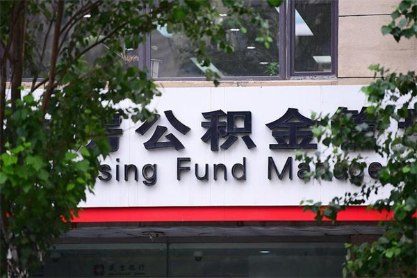 贵州公积金提取流程（公积金提取办理流程）