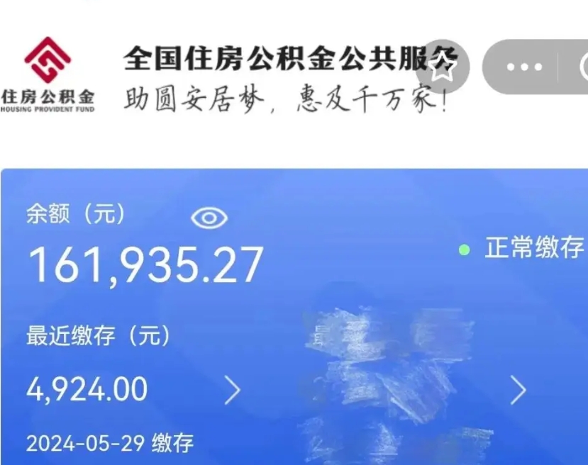 贵州公积金一次性提取（一次性提取全部公积金）